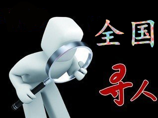 如何利用网络找人「秦淮区寻人公司」